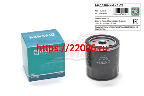 Фильтр масляный Daewoo Nexia, Chevrolet Lacetti, Lanos, Chance 1.5, Cruze 1.6, Aveo (HOF018) Фильтр масляный Daewoo Nexia, Chevrolet Lacetti, Lanos, Chance 1.5, Cruze 1.6, Aveo (HOF018)