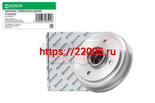Барабан тормозной Daewoo Matiz 98-; Chevrolet Spark M200, диам.внутр. 180 (HTS63585) Барабан тормозной Daewoo Matiz 98-; Chevrolet Spark M200, диам.внутр. 180 (HTS63585)