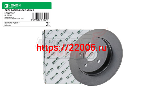 Диск тормозной задний FORD FOCUS III 11-, диам.271 (HTS63582) Диск тормозной задний FORD FOCUS III 11-, диам.271 (HTS63582)