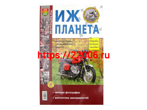 Книга мотоциклы "Иж Планета, Иж Юпитер" цветной альбом (издательство Морозова) Книга мотоциклы "Иж Планета, Иж Юпитер" цветной альбом (издательство Морозова)