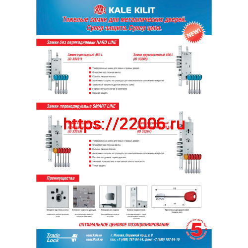 Замок Kale kilit (Кале килит) врезной двухсистемный 456 L HARD LINE АКЦИЯ фото 2 Замок Kale kilit (Кале килит) врезной двухсистемный 456 L HARD LINE АКЦИЯ фото 2