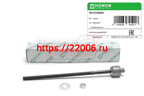 Тяга рулевая Suzuki Grand Vitara 05- (HAS064) Тяга рулевая Suzuki Grand Vitara 05- (HAS064)