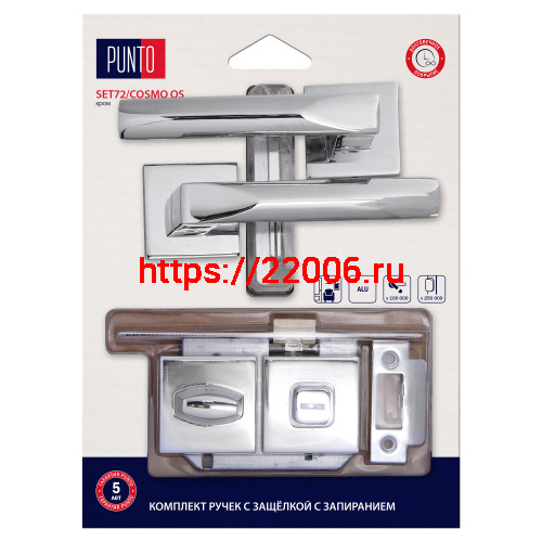 Комплект ручек Punto (Пунто) с защелкой c запиранием LM/A SET72K.QS52.COSMO/HD CP-8 хром Комплект ручек Punto (Пунто) с защелкой c запиранием LM/A SET72K.QS52.COSMO/HD CP-8 хром