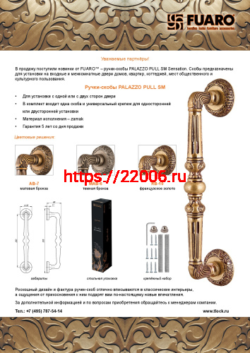 Ручка-скоба Fuaro (Фуаро) PULL.SM250.PALAZZO RB-10 (PALAZZO PULL SM) французское золото фото 2 Ручка-скоба Fuaro (Фуаро) PULL.SM250.PALAZZO RB-10 (PALAZZO PULL SM) французское золото фото 2