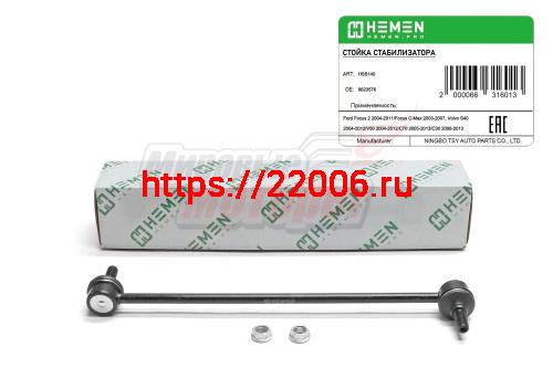 Стойка стабилизатора передняя Ford Focus 2 04-, C-Max 03-, Volvo S40 04-, V50 04-, C70 05- (HSS140) Стойка стабилизатора передняя Ford Focus 2 04-, C-Max 03-, Volvo S40 04-, V50 04-, C70 05- (HSS140)