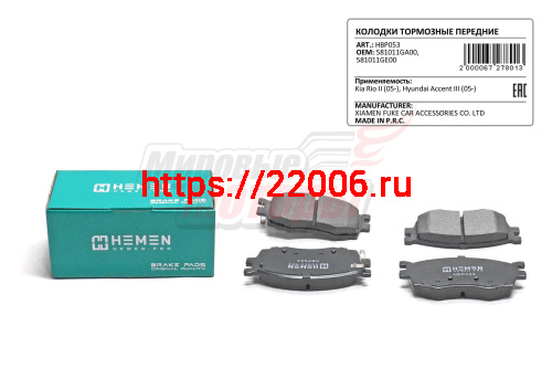 Колодки торм. перед. Kia Rio II 05-, Hyundai Accent III 05- (HBP053) Колодки торм. перед. Kia Rio II 05-, Hyundai Accent III 05- (HBP053)